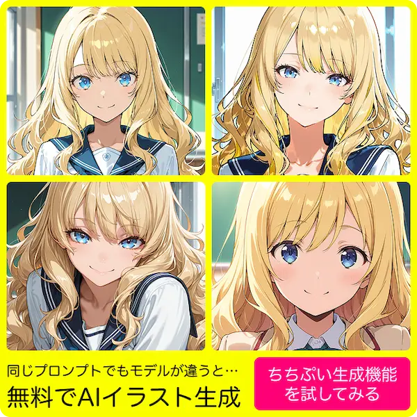 本格的、なのに手軽な無料で使えるAIイラスト生成機能
