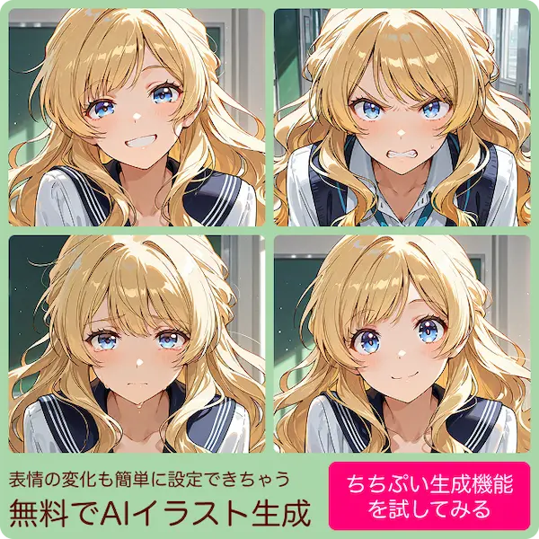 本格的、なのに手軽な無料で使えるAIイラスト生成機能