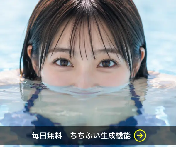 本格的、なのに手軽な無料で使えるAIイラスト生成機能