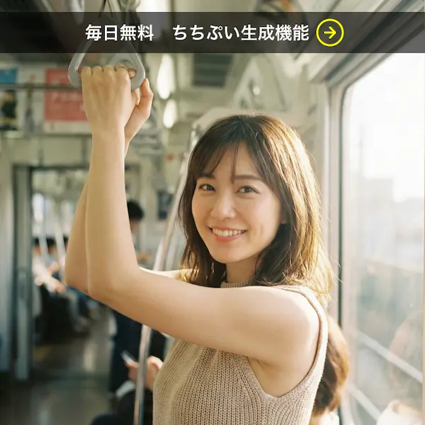 本格的、なのに手軽な無料で使えるAIイラスト生成機能