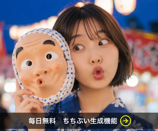本格的、なのに手軽な無料で使えるAIイラスト生成機能