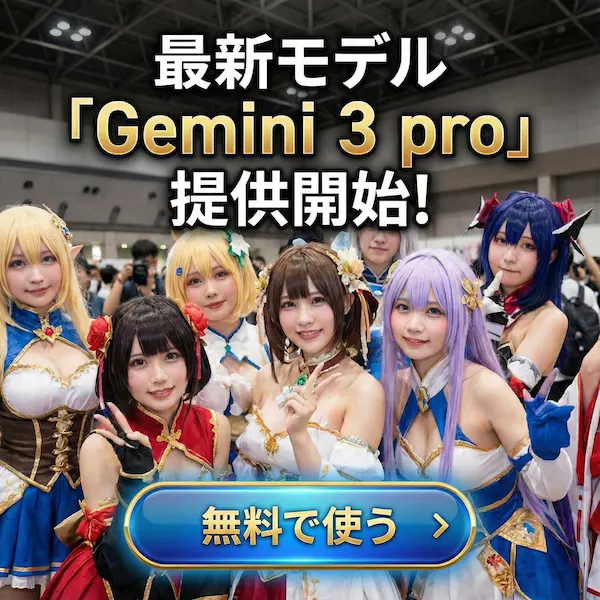 本格的、なのに手軽な無料で使えるAIイラスト生成機能