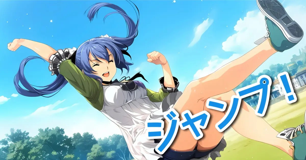 ユーザー主催投稿企畫 お題はジャンプ！