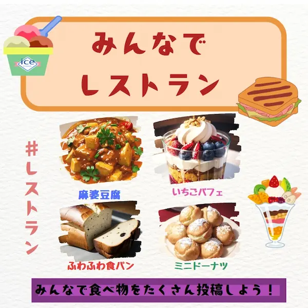 みんなでレストラン