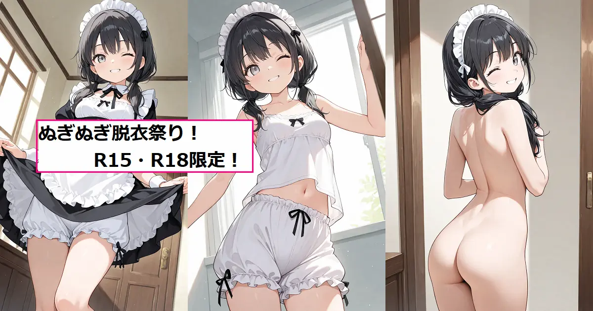 ユーザー主催投稿企畫 お題はぬぎぬぎ脫衣祭