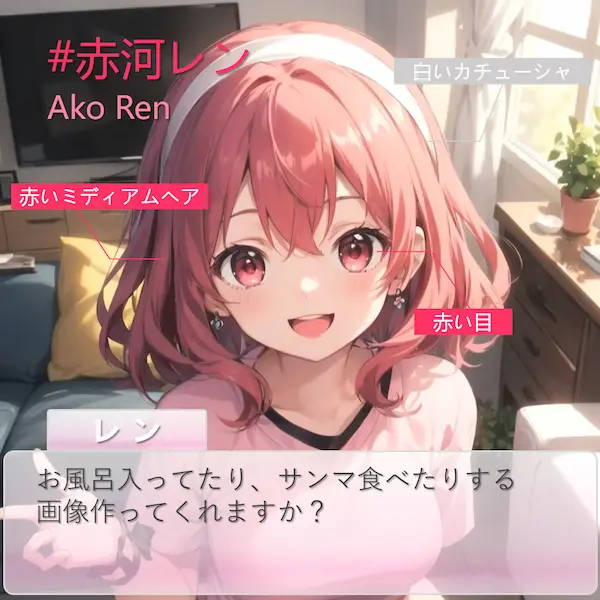 うちの子レン