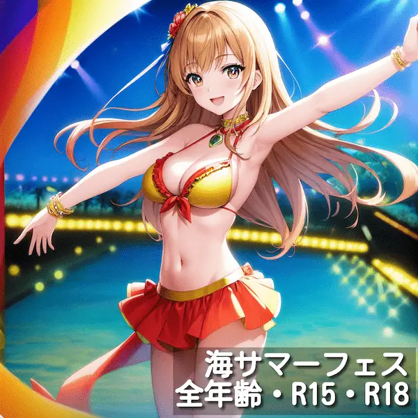 海サマーフェス