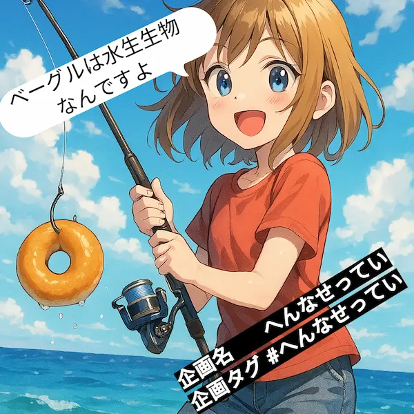 へんなせってい