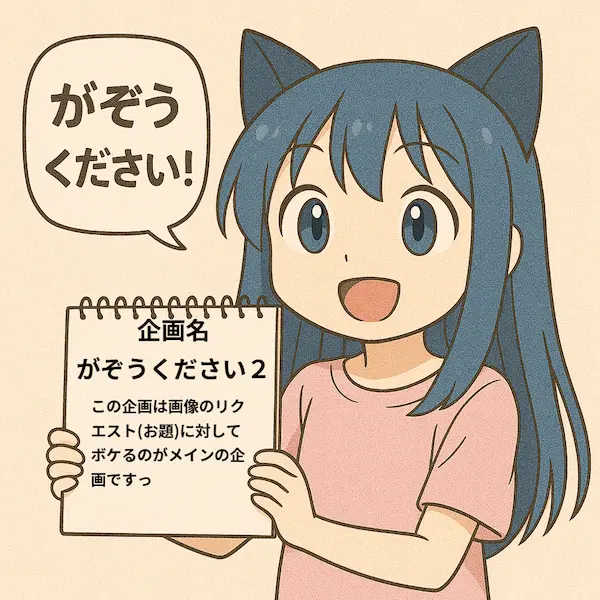 がぞうください２