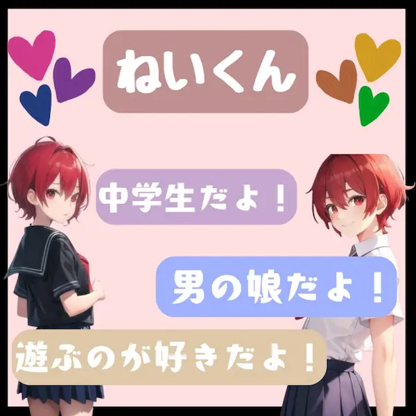 うちの子ねいくん