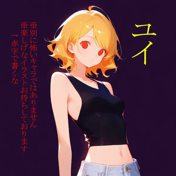うちの子ユイ
