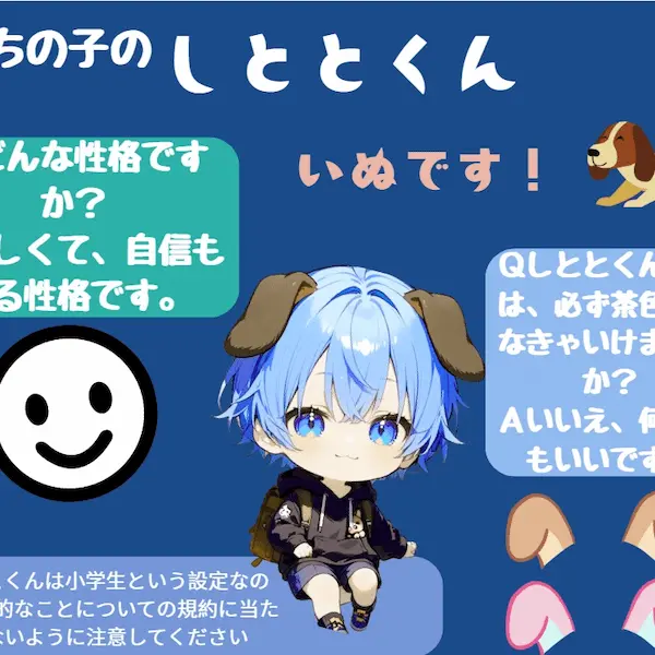 うちの子のしととくん