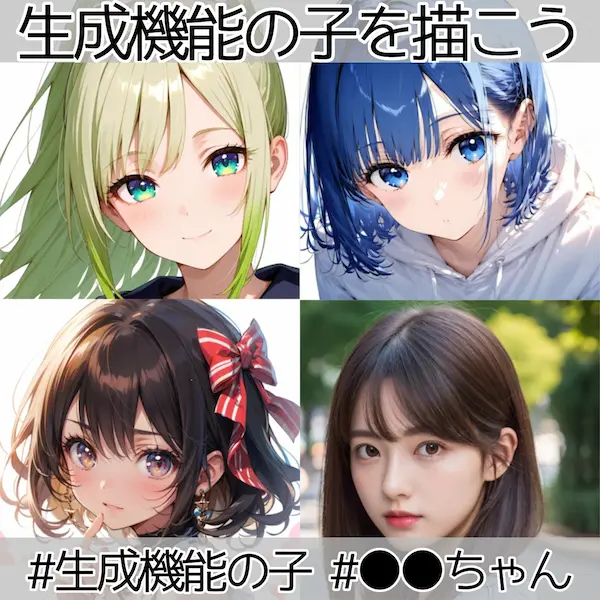 生成機能の子を描こう