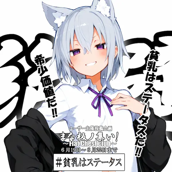 まな板ノ集い！