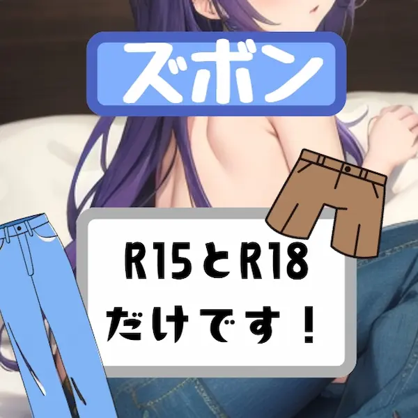ズボン👖